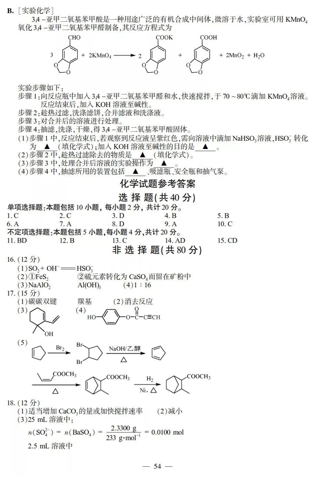 2018江苏高考化学真题答案