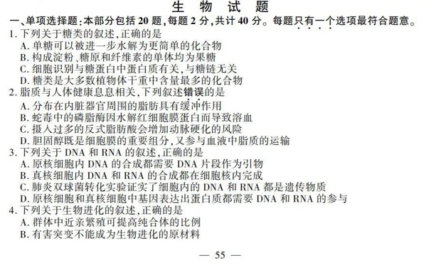 2018江苏高考生物真题答案