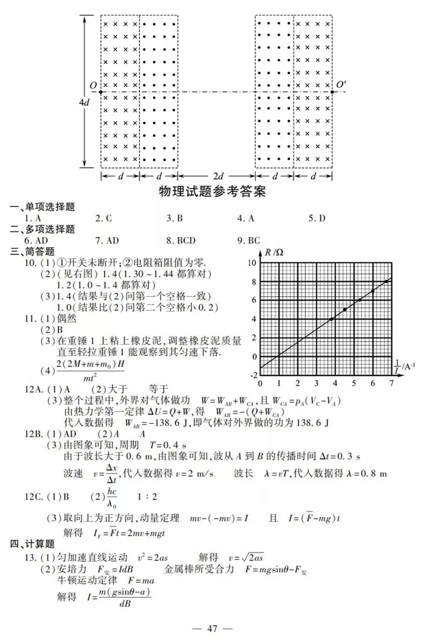 2018江苏高考物理真题答案