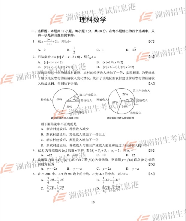 2018年高考数学（理）真题答案