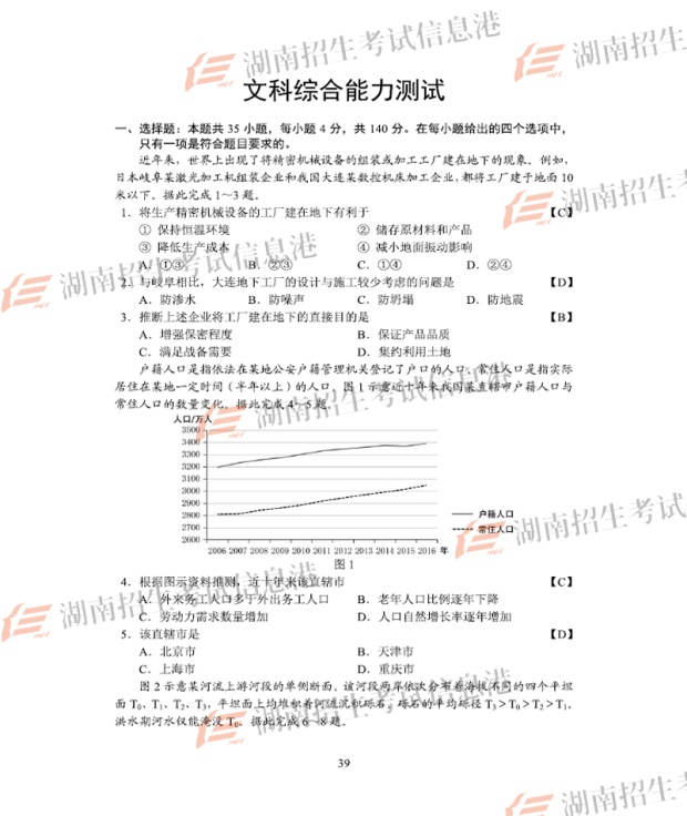 2018河南高考文综真题答案