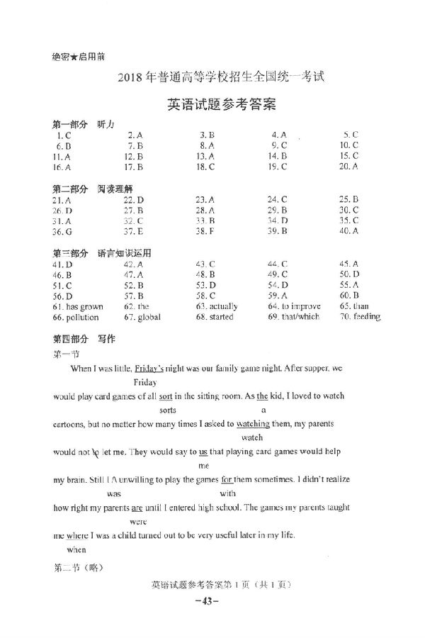 2018全国卷2高考英语真题答案