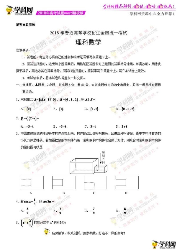 2018年高考数学（理）真题答案