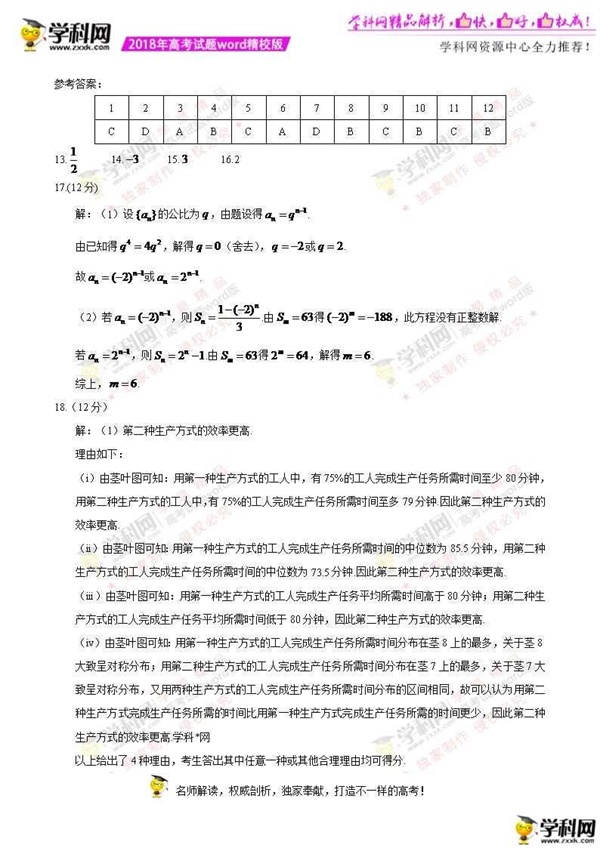 2018年高考数学（理）真题答案