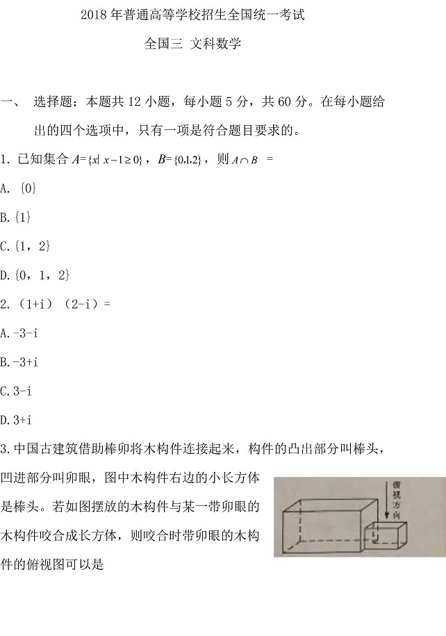 2018广西高考数学（文）真题答案