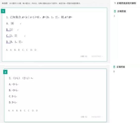 2018年高考数学（文）真题答案