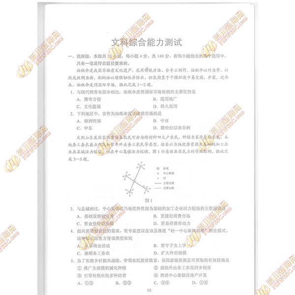 2018四川高考文综真题答案