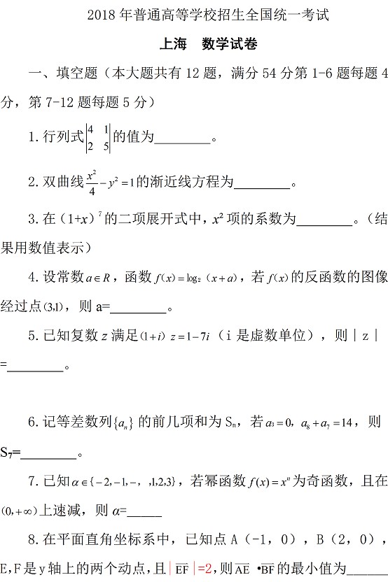 2018上海高考数学（文）真题答案