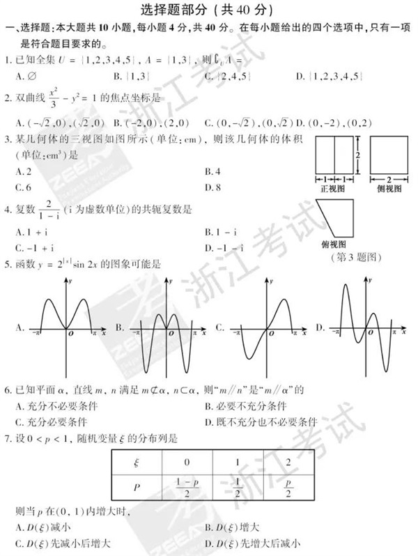 2018浙江高考数学真题答案