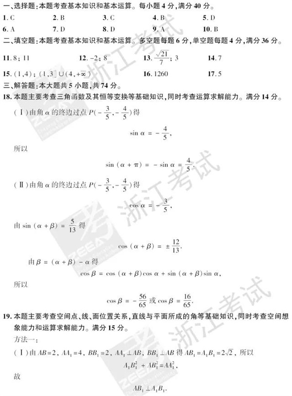 2018浙江高考数学真题答案