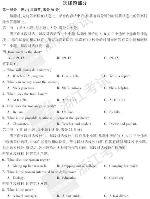 2018浙江高考英语真题答案