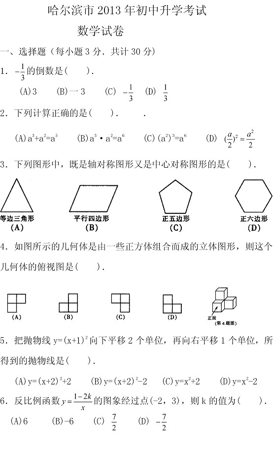 2013哈尔滨中考数学
试题