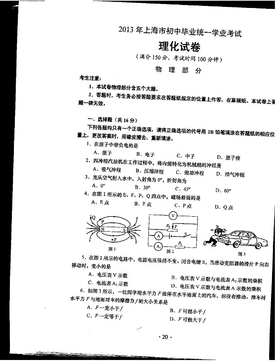 2013上海中考理化试题及答案