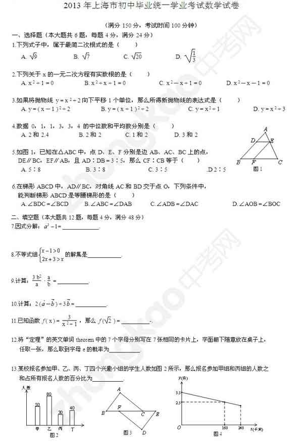 2013上海中考数学试题及答案