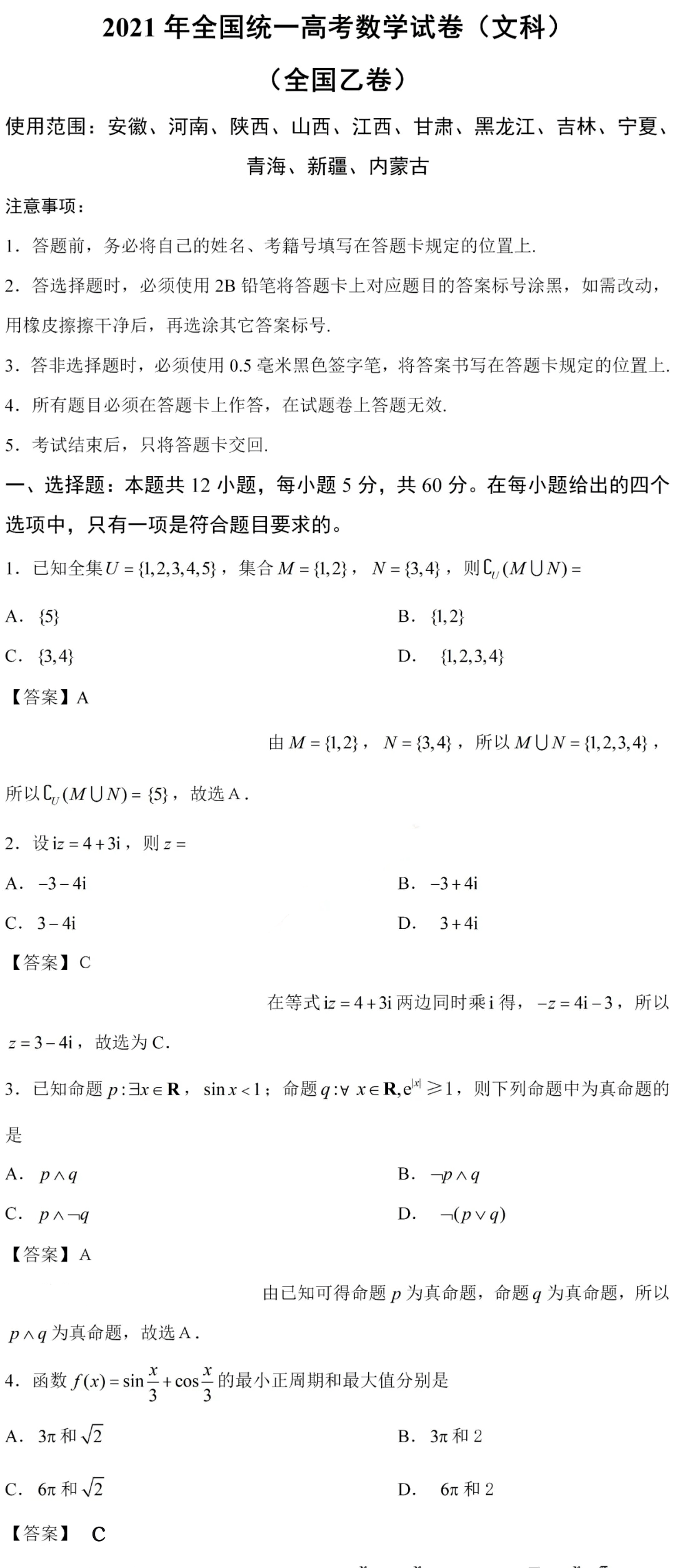 2021年高考真题及答案