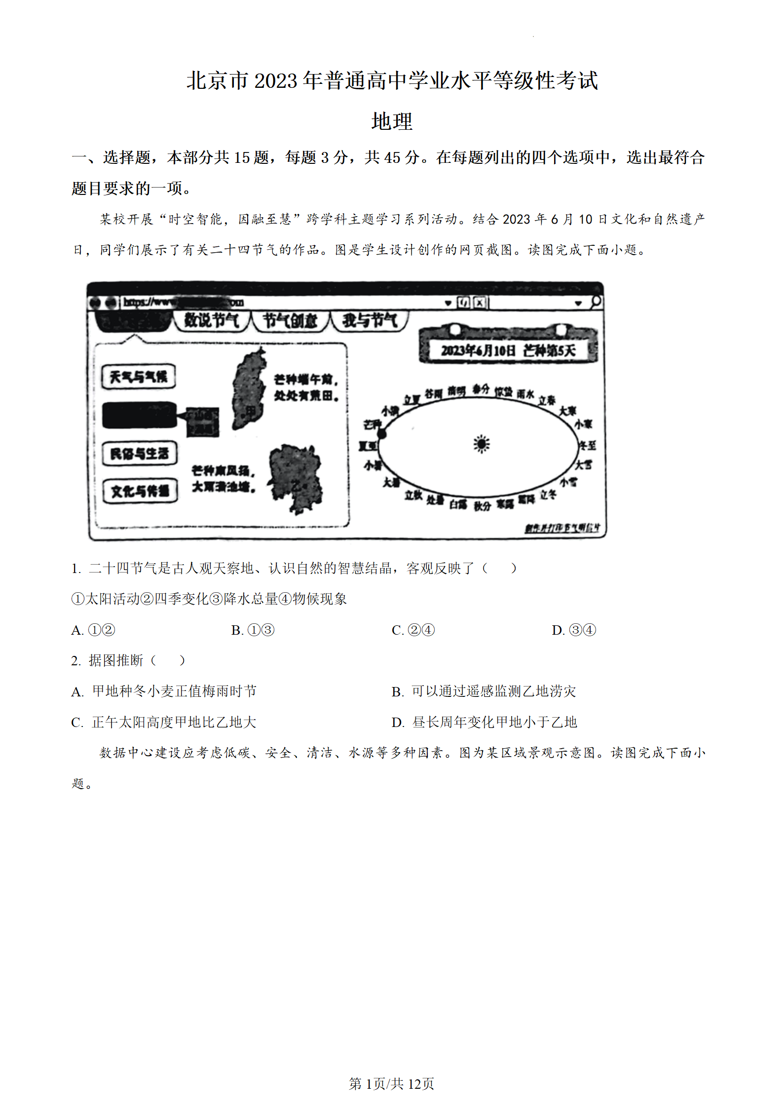 2023年高考真题及答案