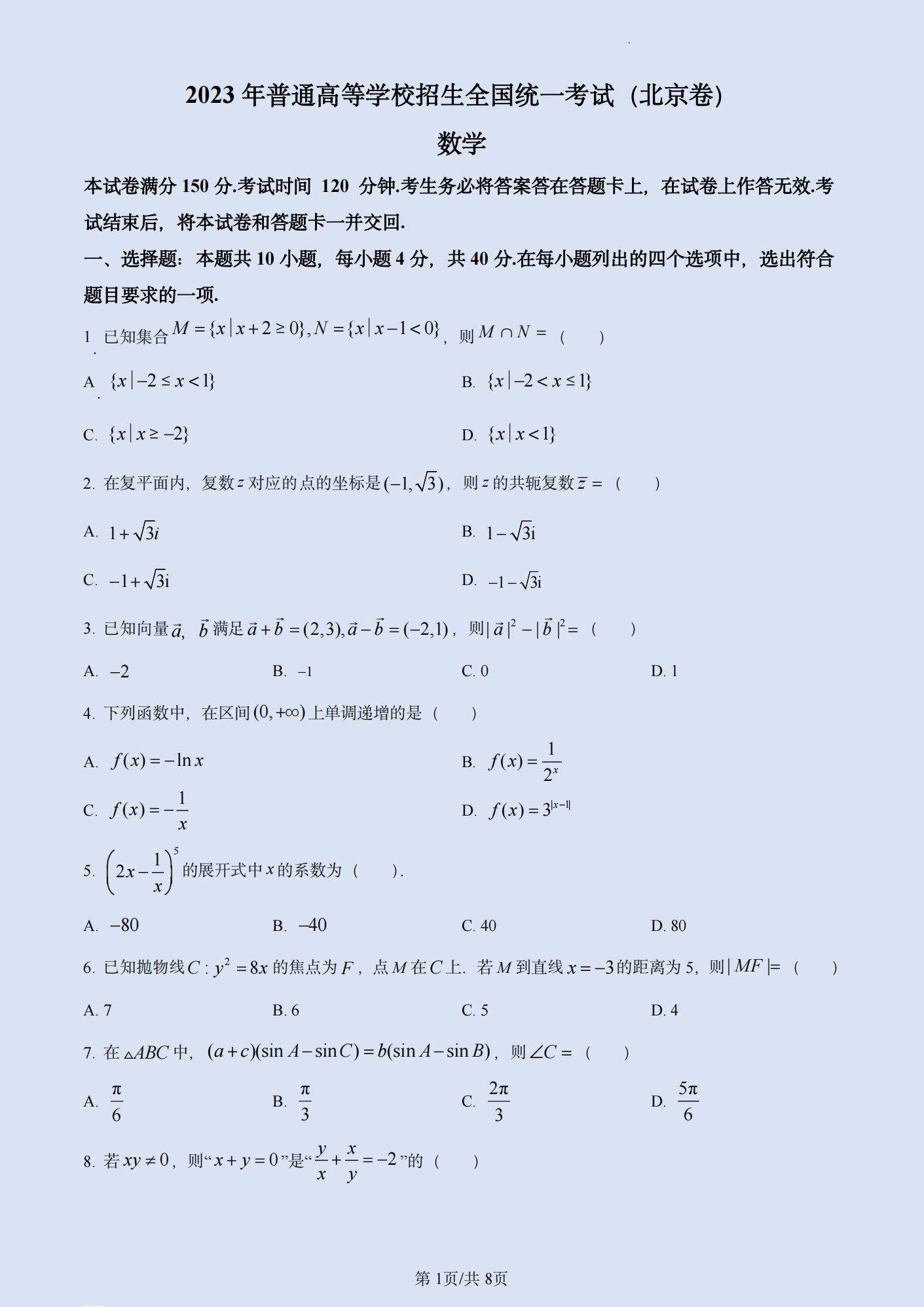 2023年高考北京卷数学真题及答案