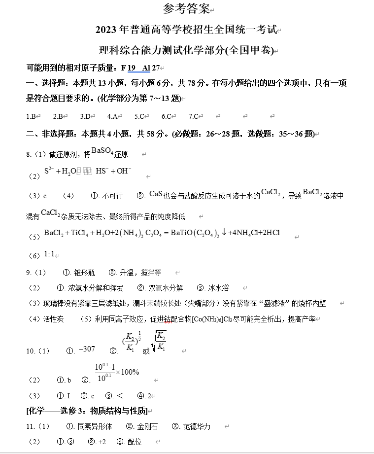 2023年高考真题及答案