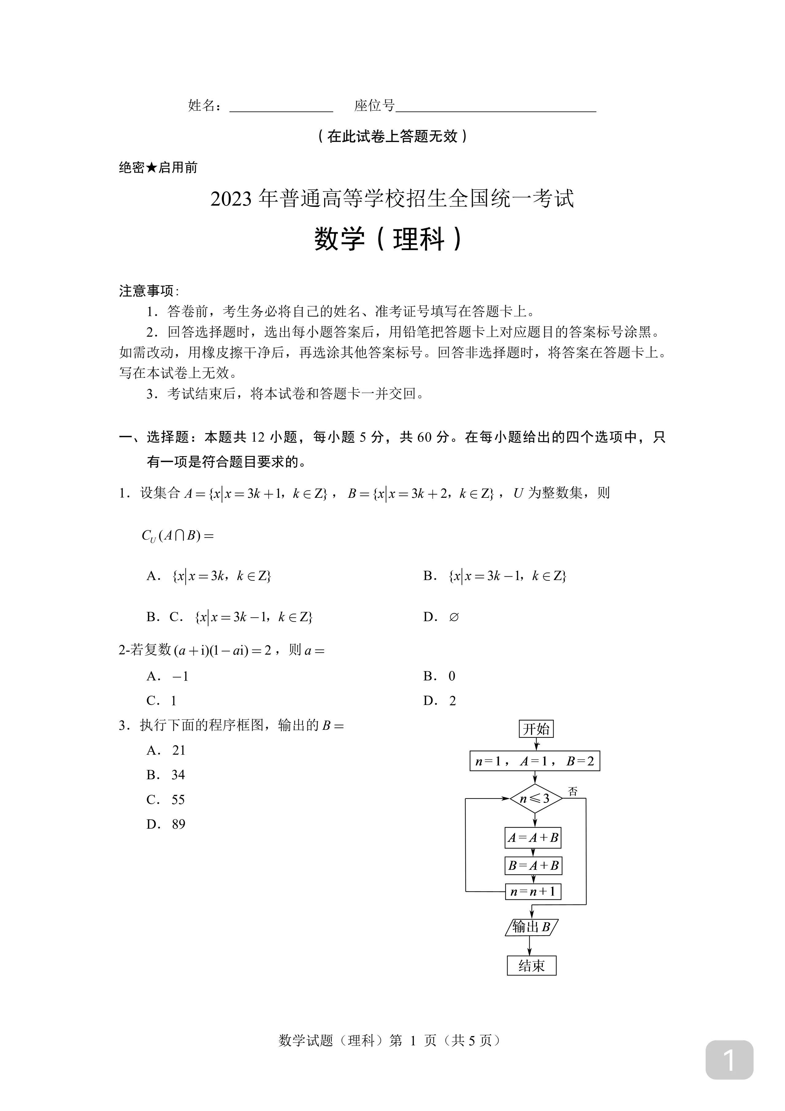 2023年高考真题及答案