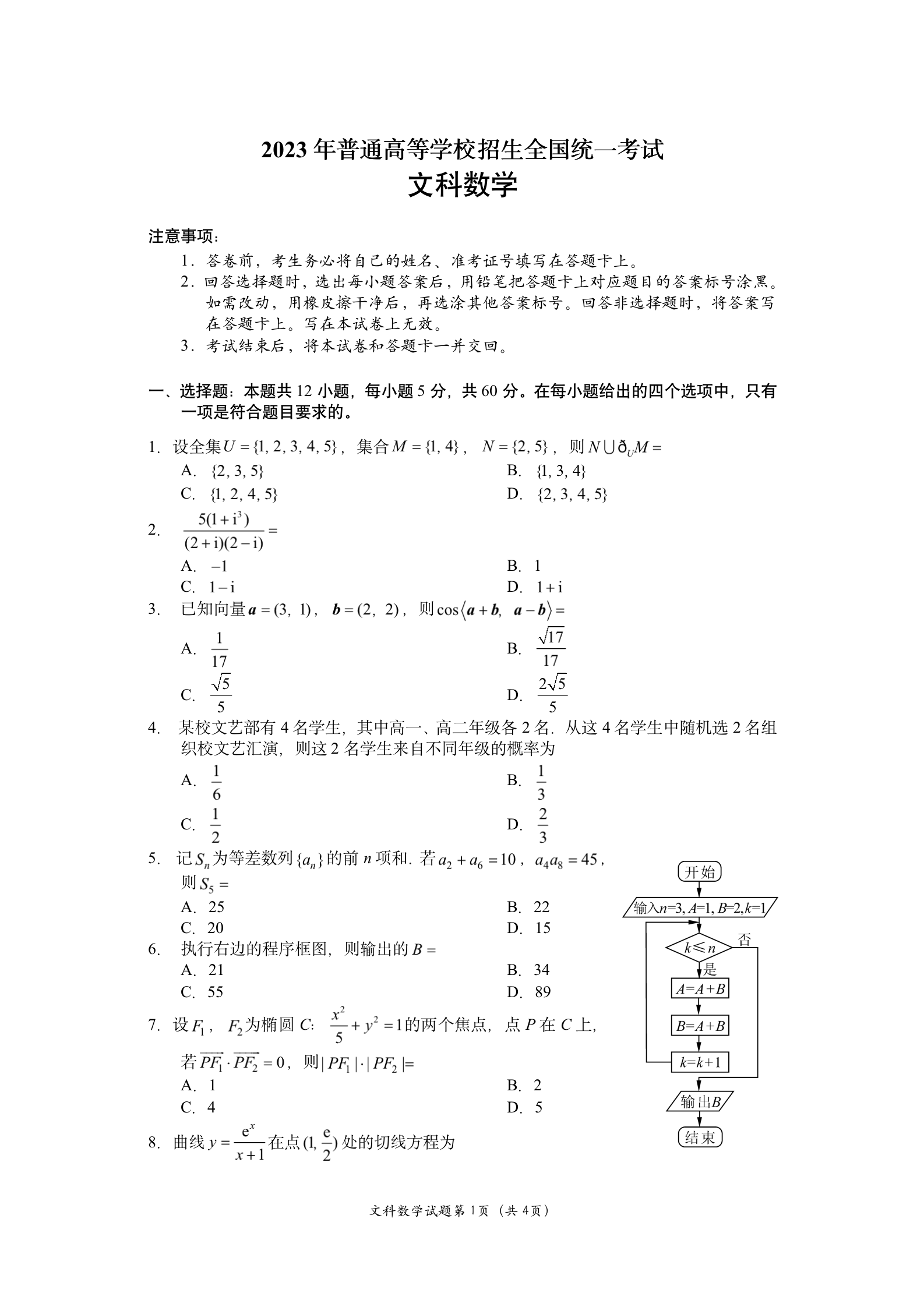 2023年高考真题及答案