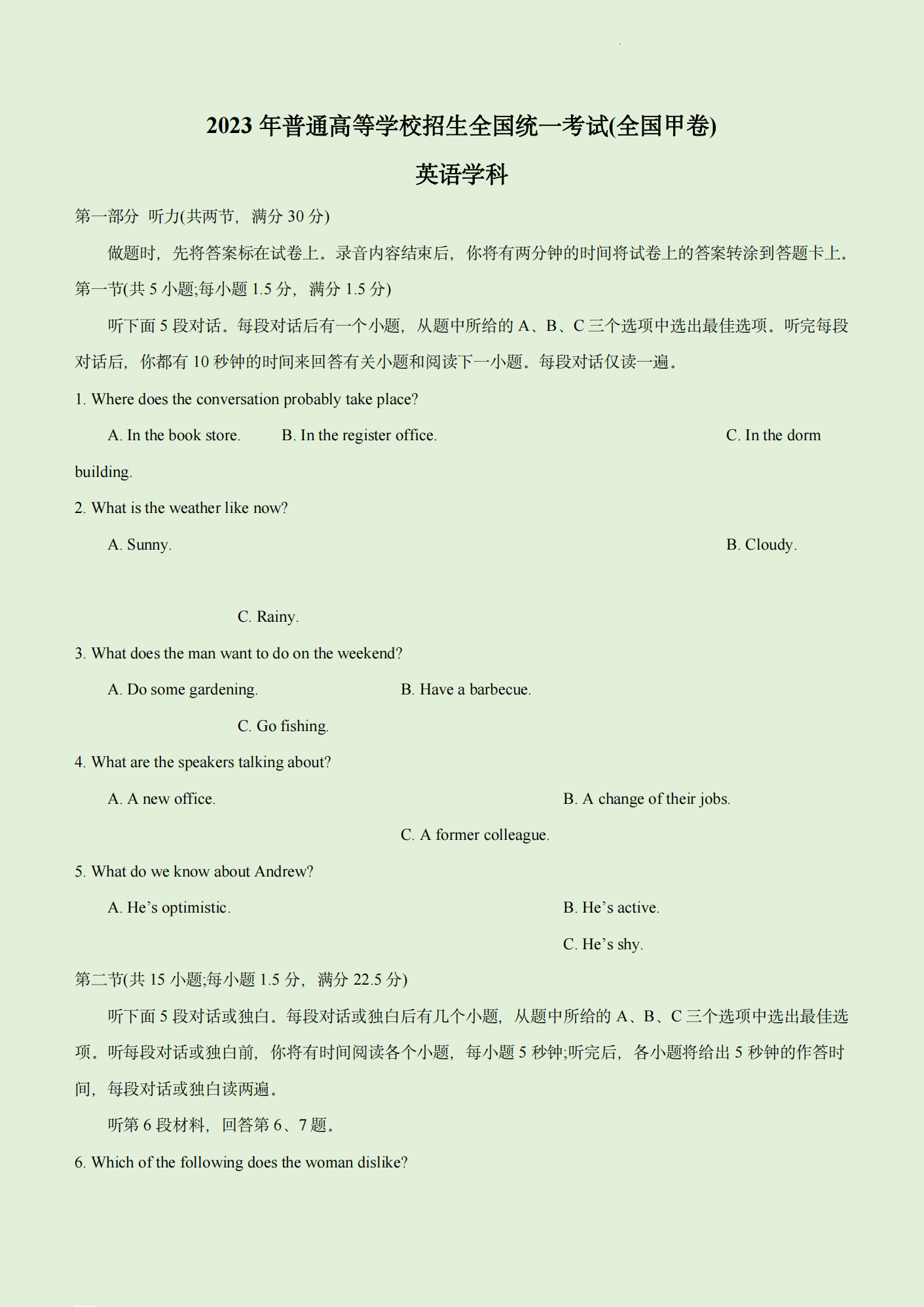 2023年高考全国甲卷英语试题真题