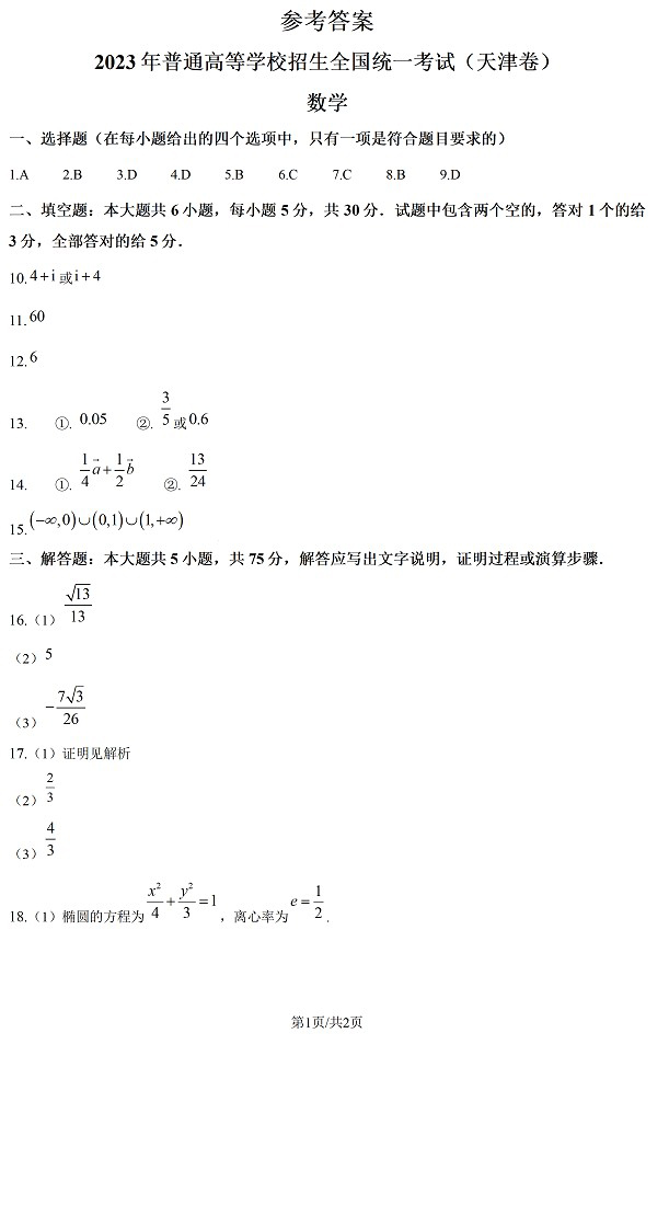 2023年高考真题及答案