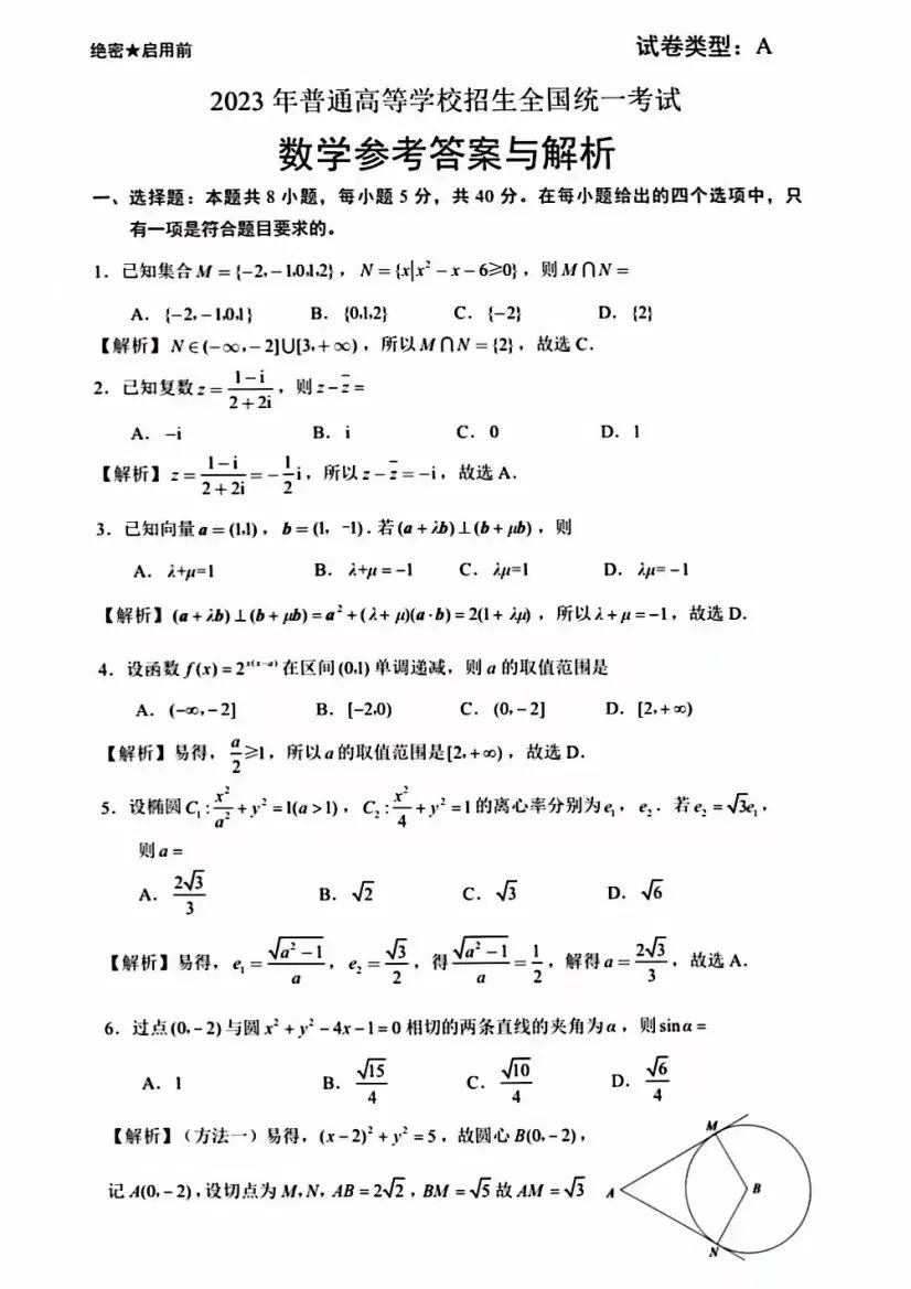 2023年高考全国新课标1卷数学真题答案