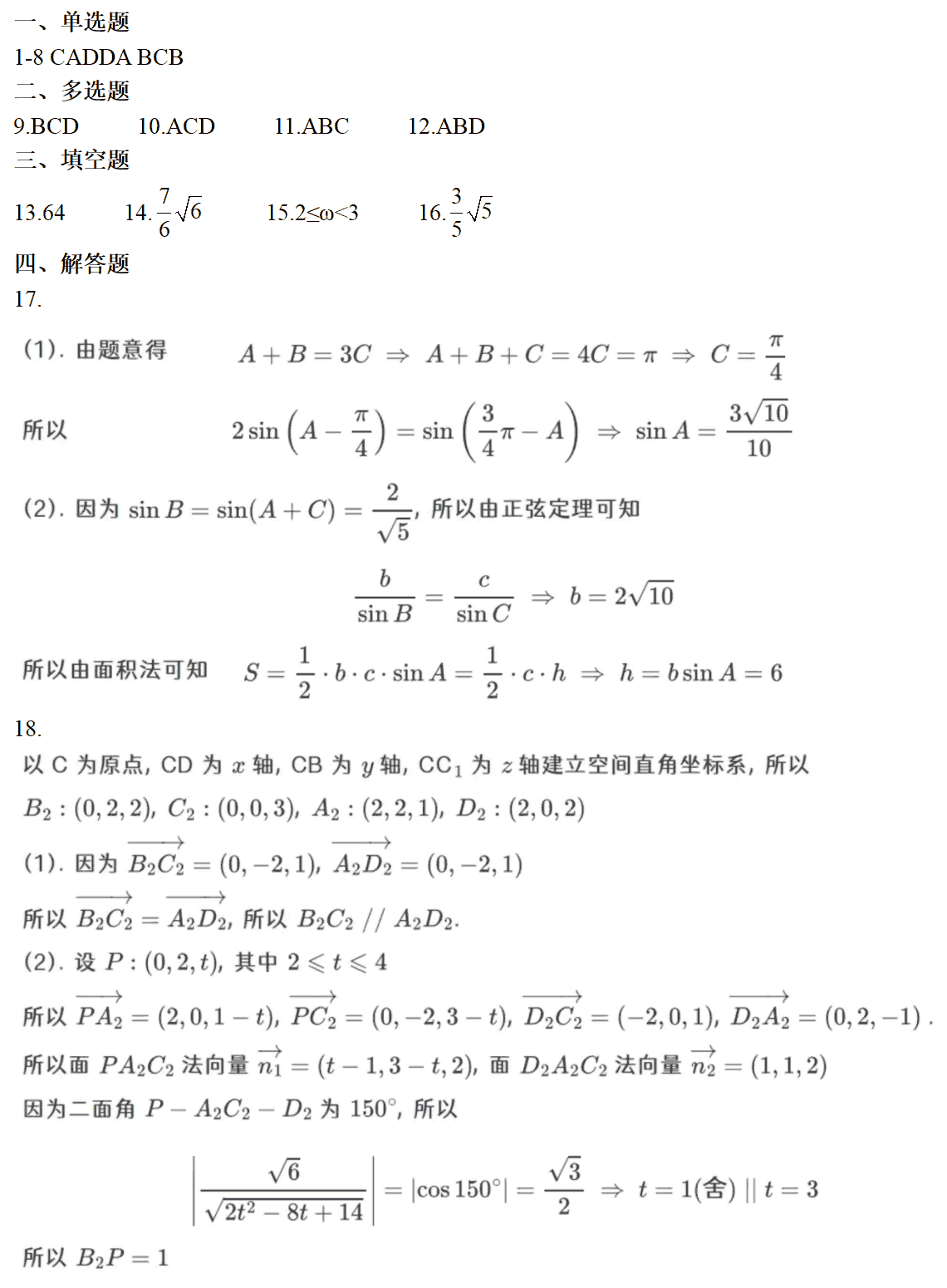 2023年高考全国新课标1卷数学真题答案