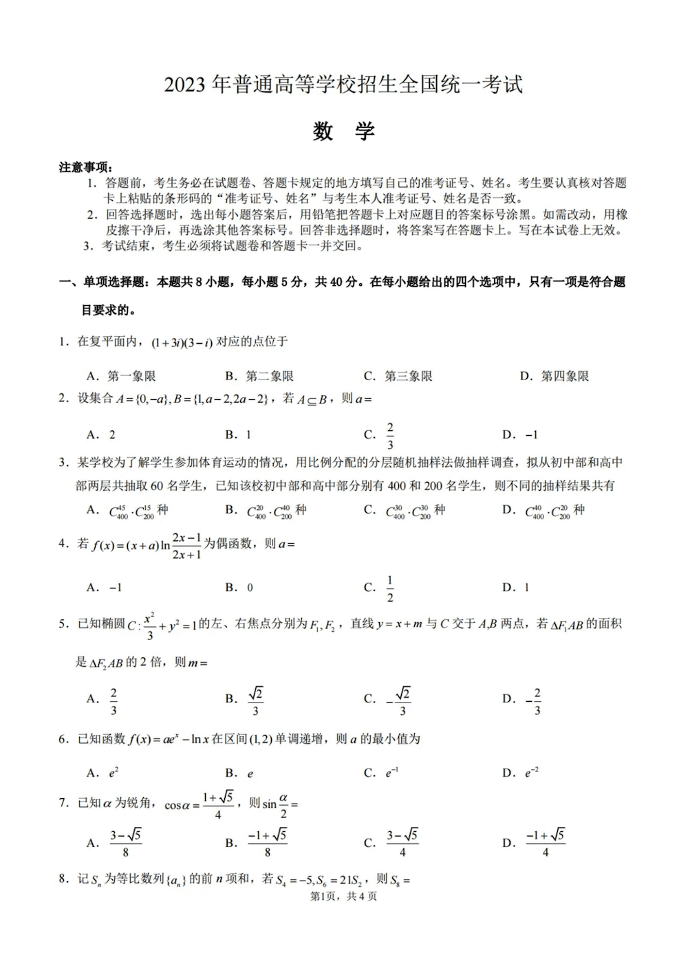 2023年高考真题及答案