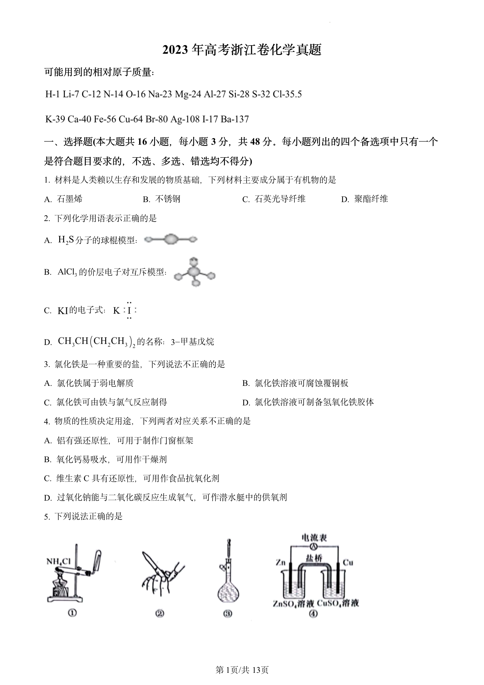 2023年高考真题及答案