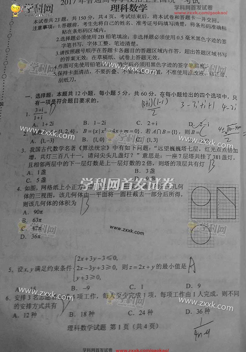 2017海南高考数学理试题