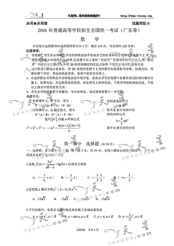 2006年高考(广东卷)数学B试题