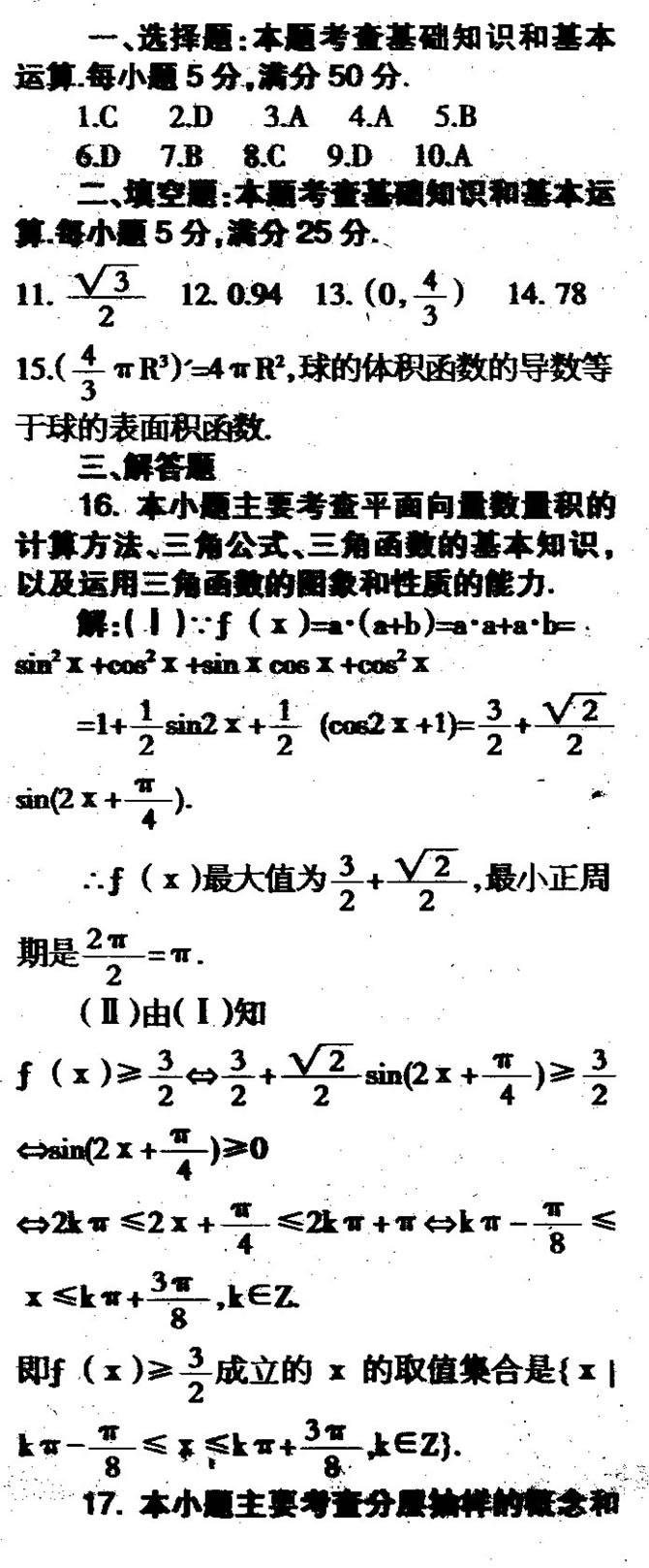 2006年高考(湖北卷)文科数学试题答案