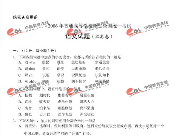 2006年高考江苏卷语文试题答案