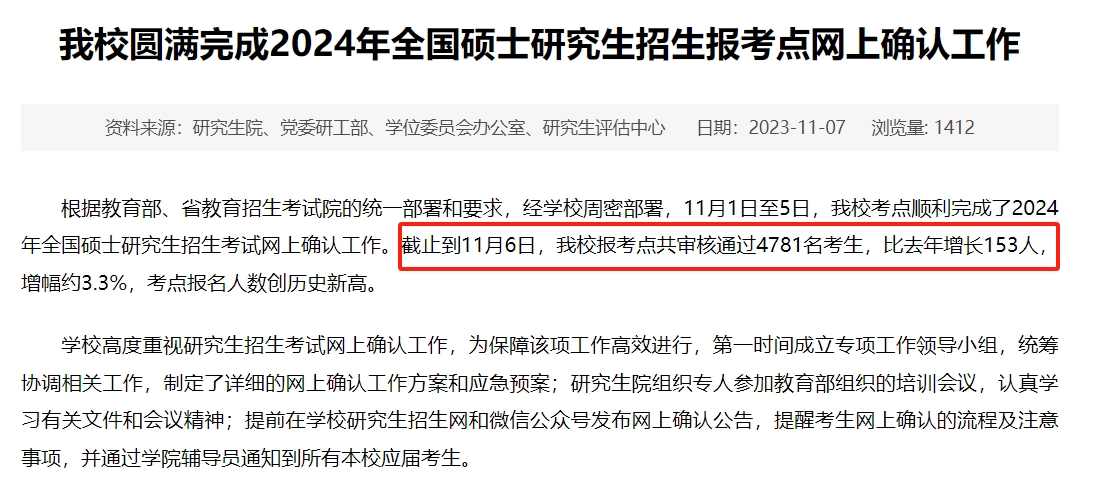 安徽理工大学报考点24考研报名人数公布