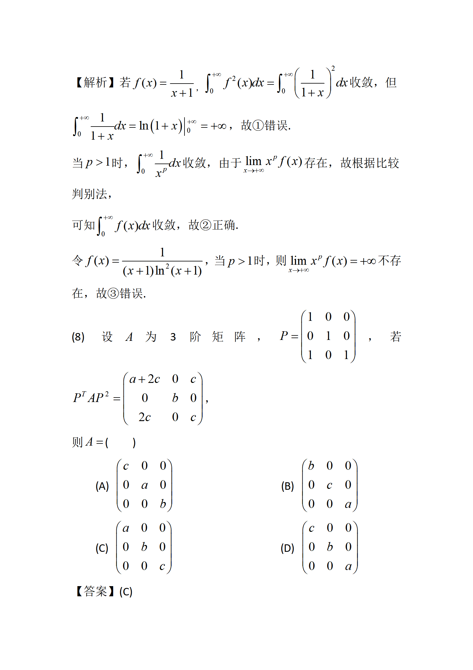 2024年数学（二）真题及答案