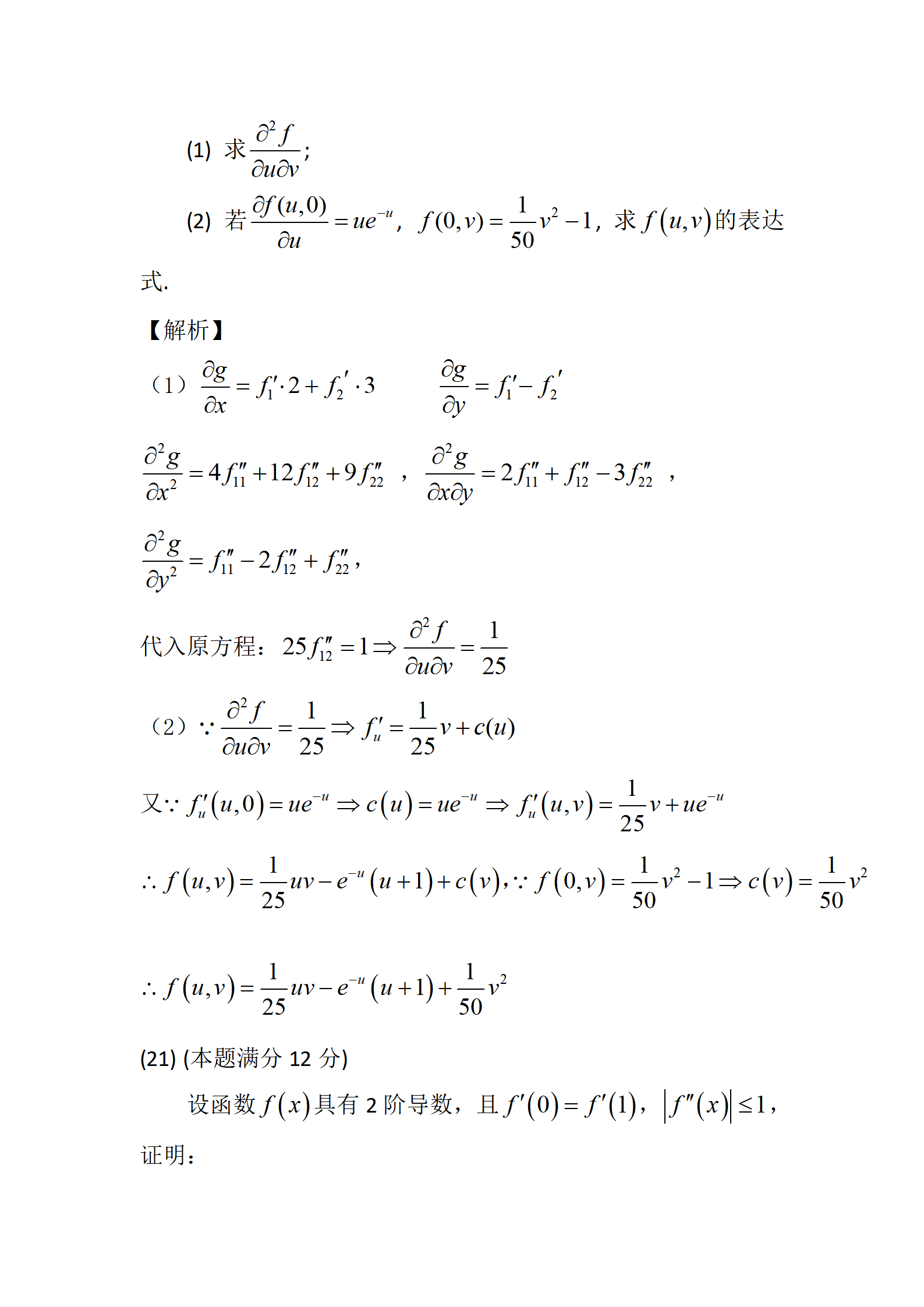 2024年数学（二）真题及答案