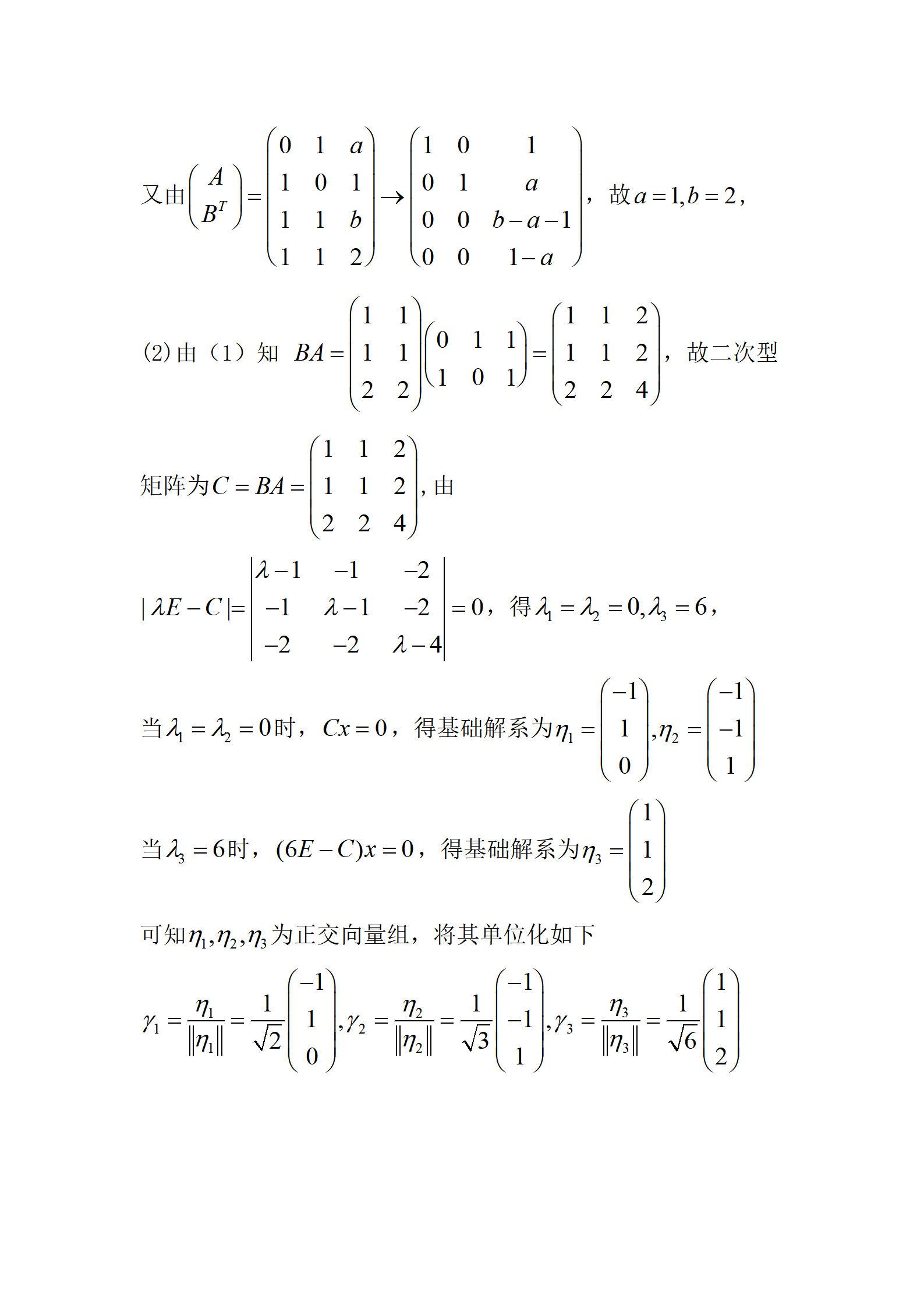 2024年数学（二）真题及答案