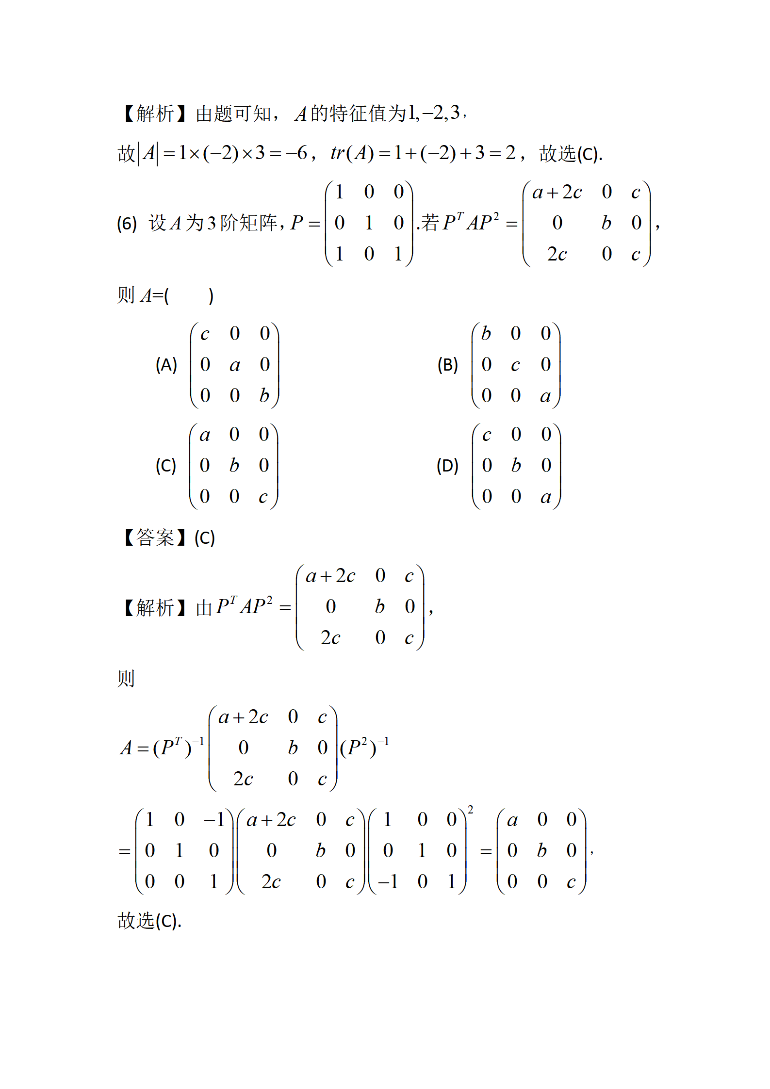 2024年数学（三）真题及答案