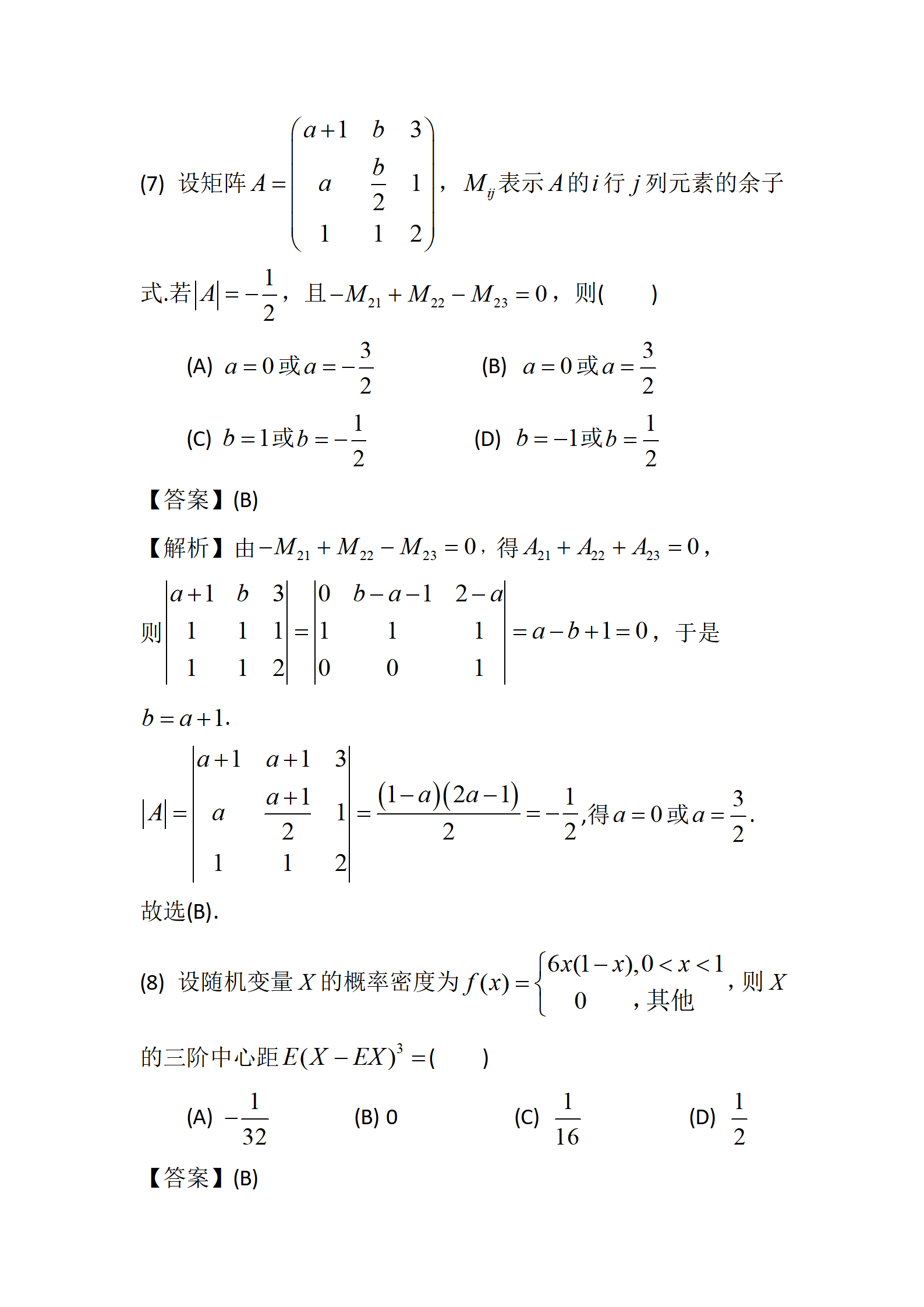 2024年数学（三）真题及答案