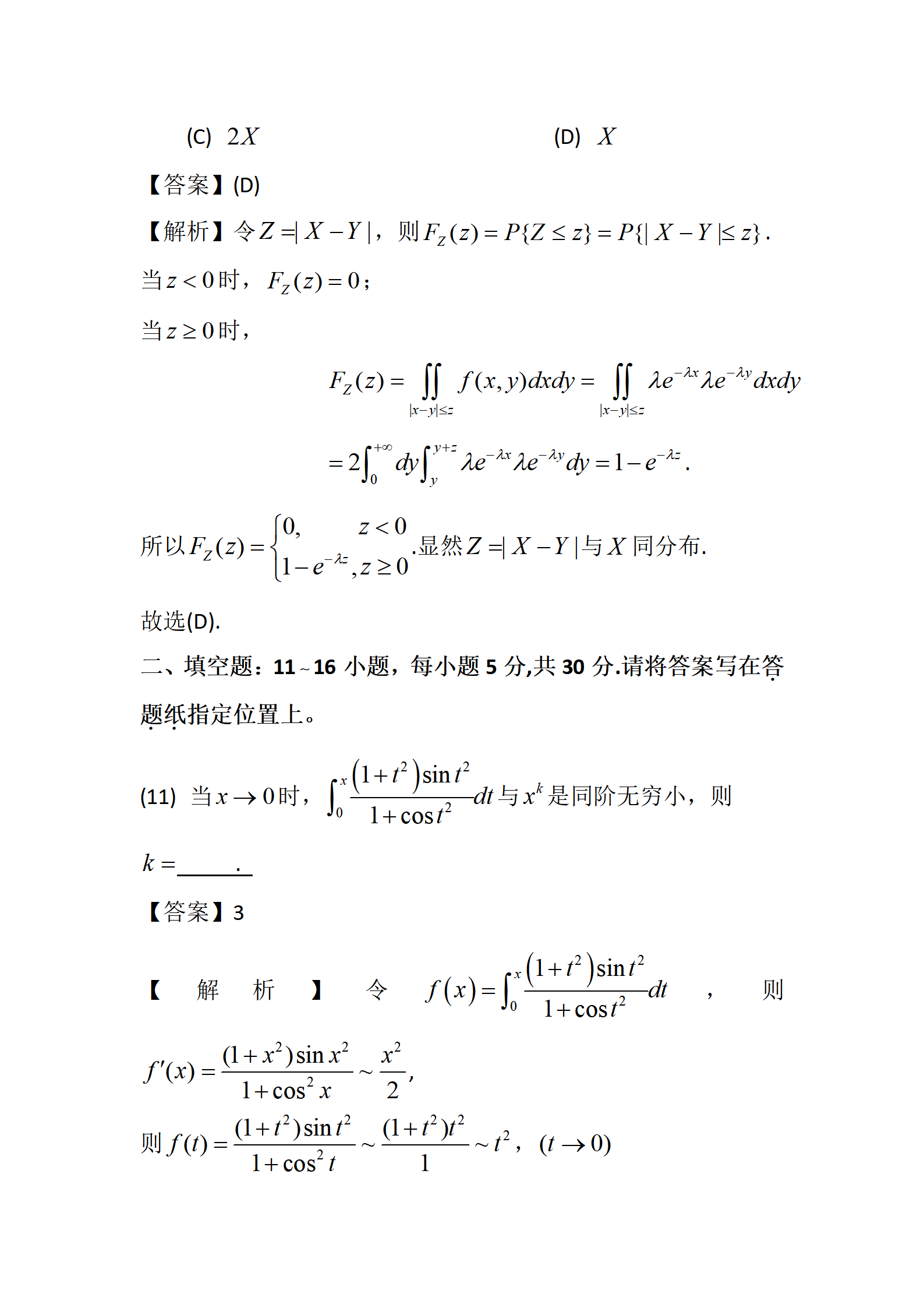 2024年数学（三）真题及答案