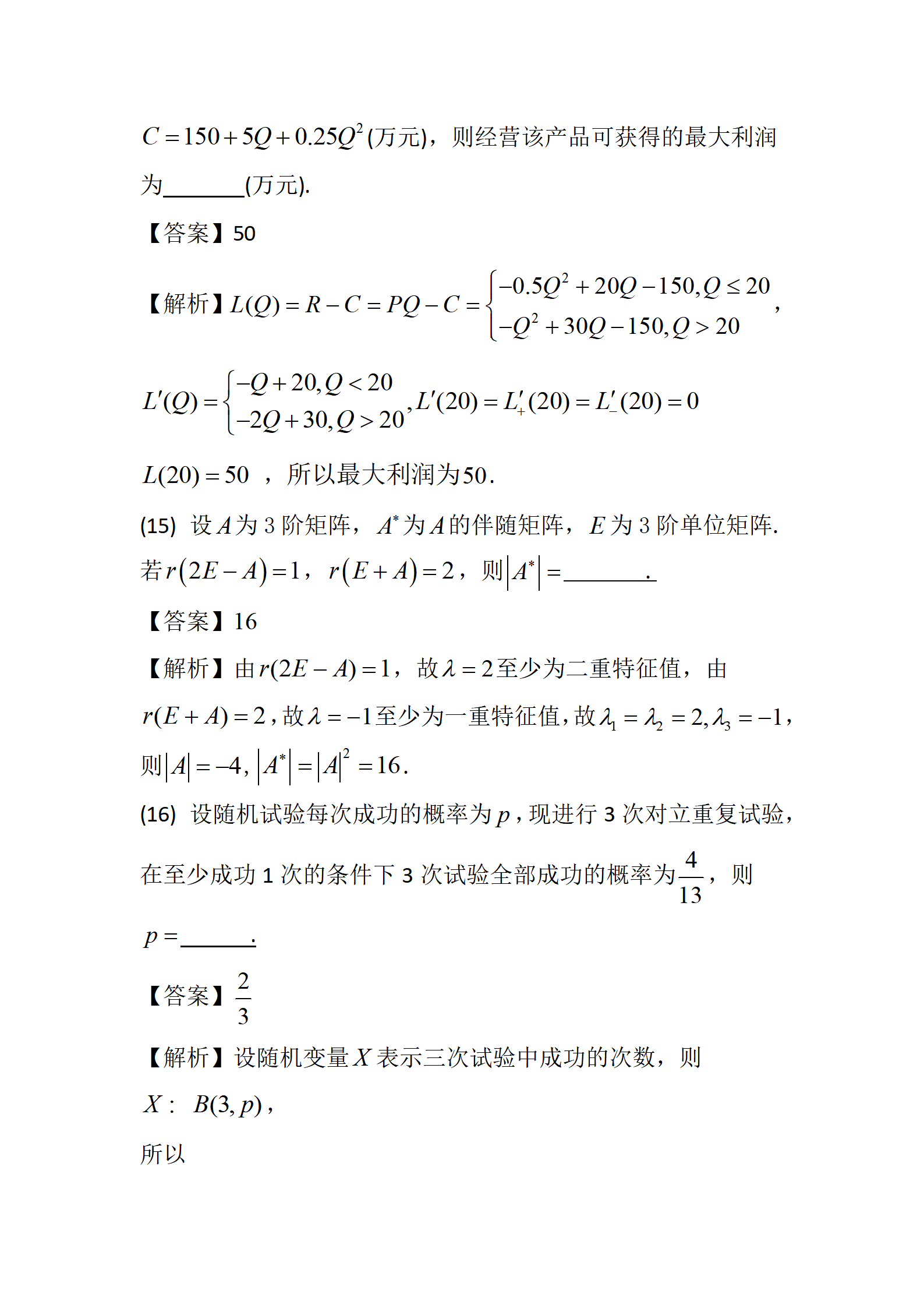 2024年数学（三）真题及答案