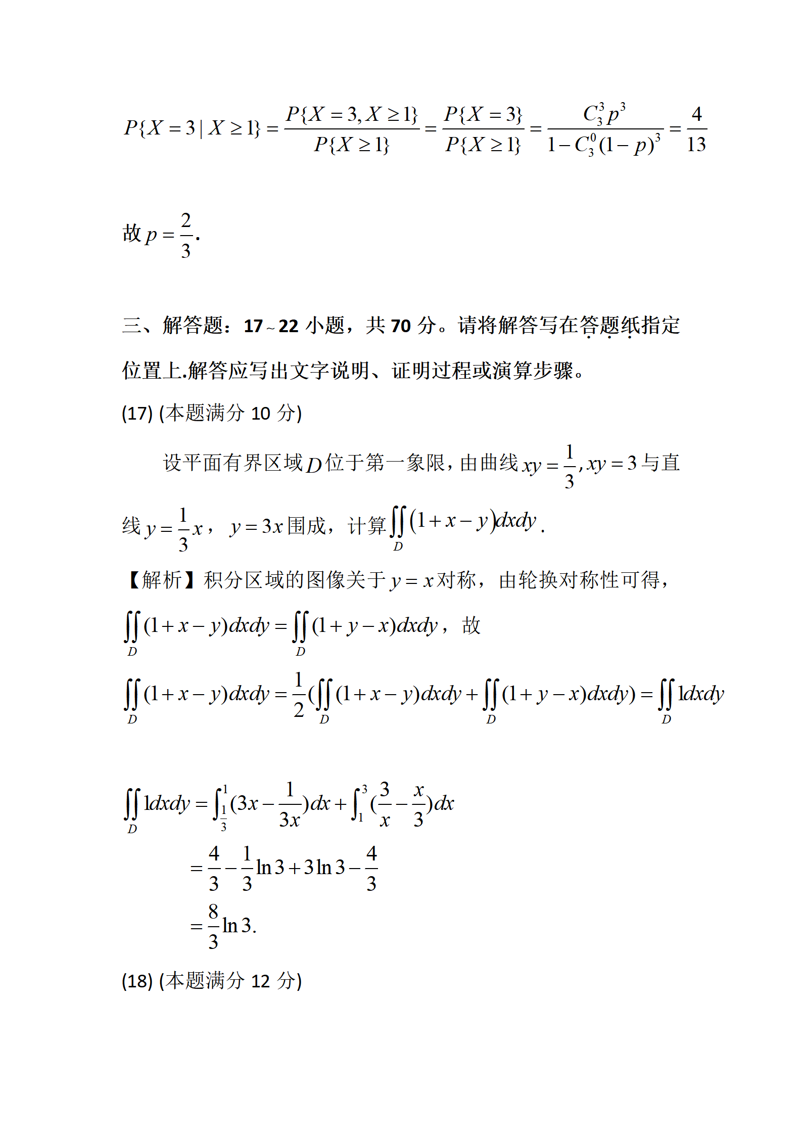 2024年数学（三）真题及答案