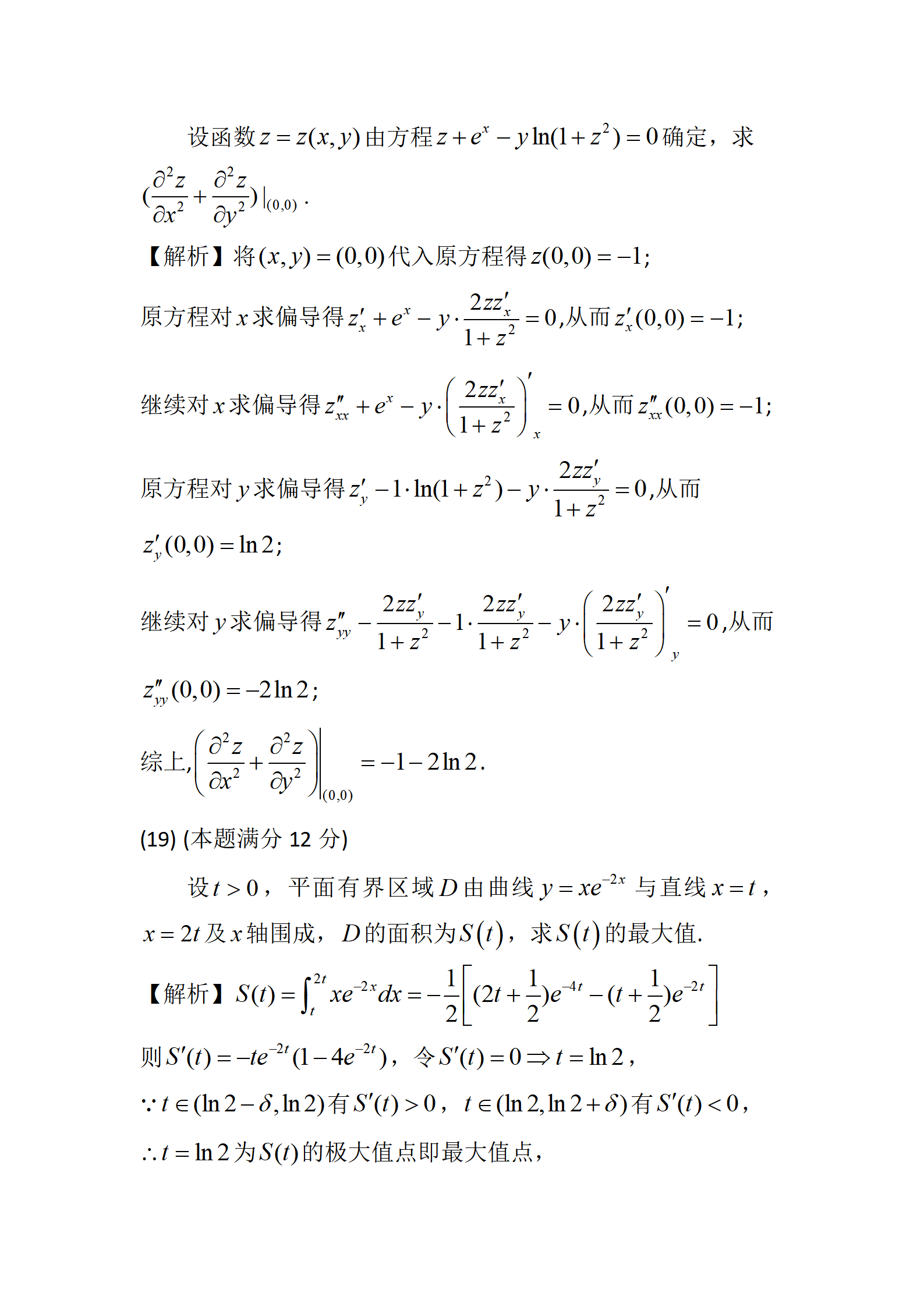 2024年数学（三）真题及答案