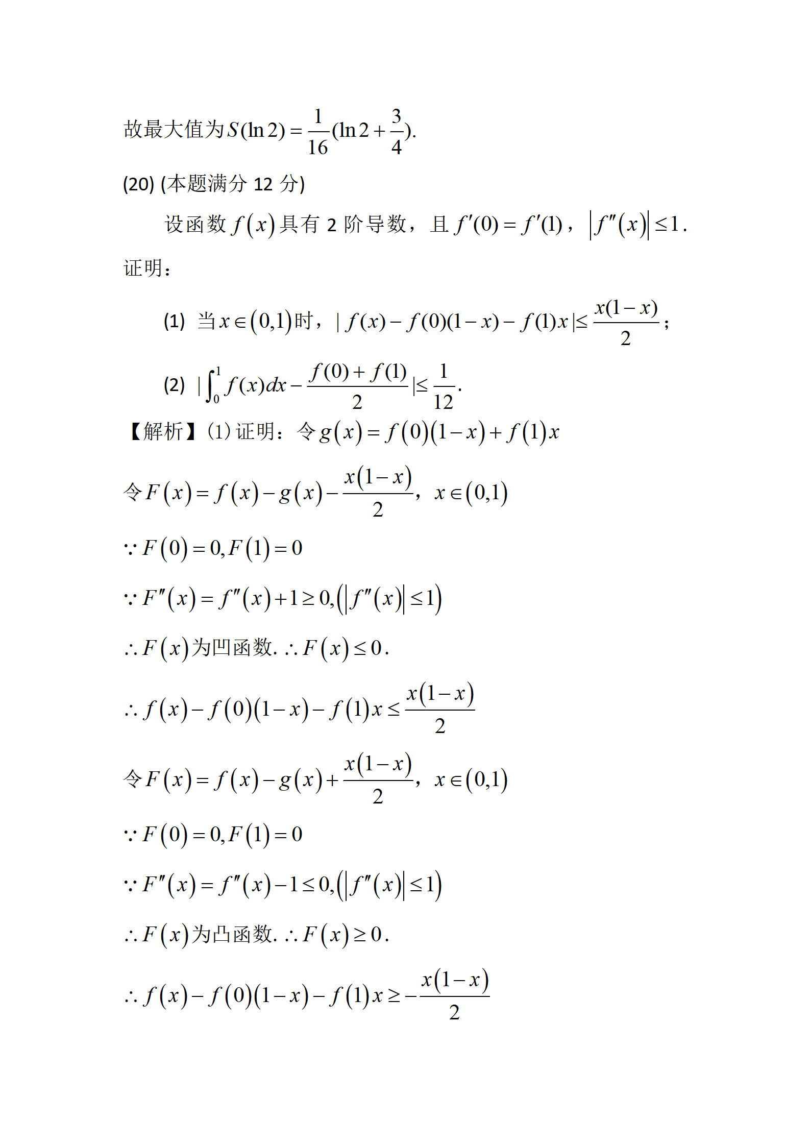 2024年数学（三）真题及答案