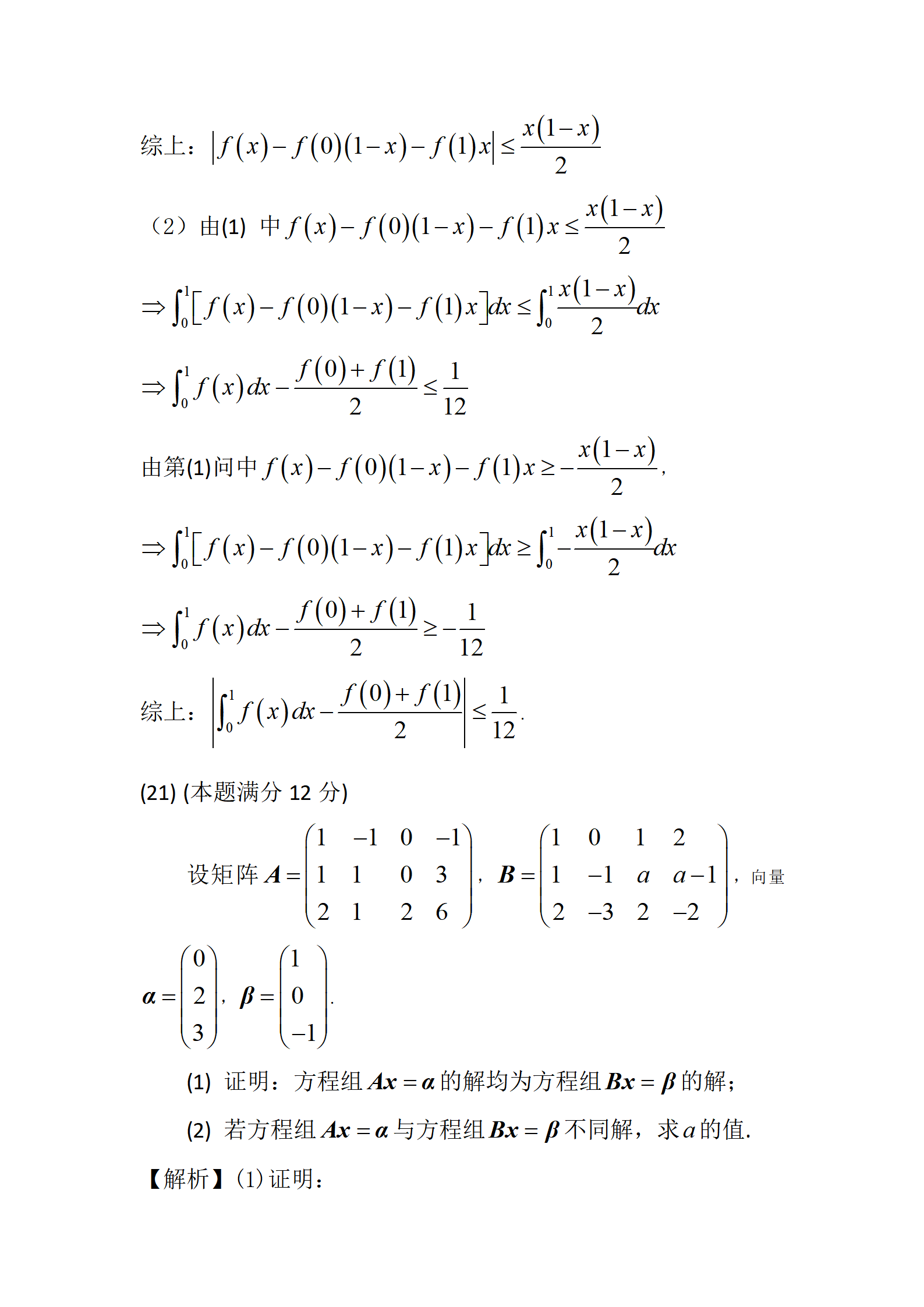 2024年数学（三）真题及答案