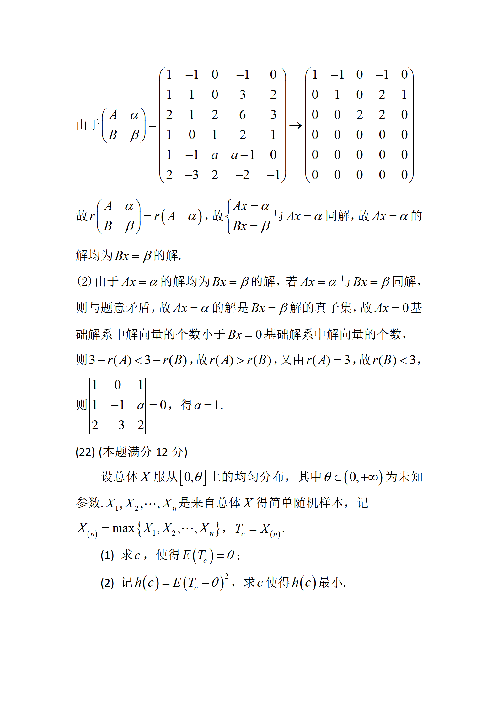 2024年数学（三）真题及答案