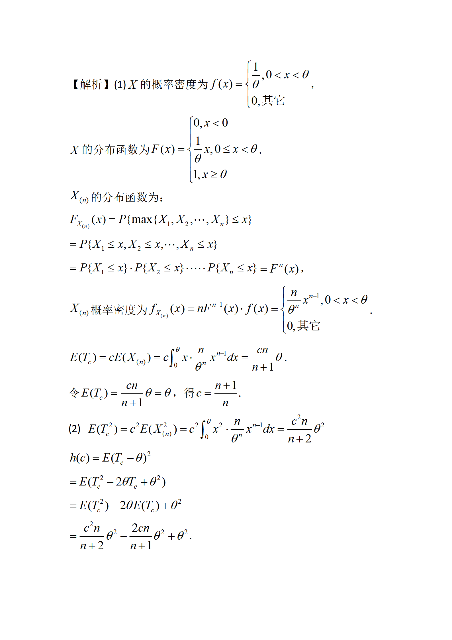 2024年数学（三）真题及答案