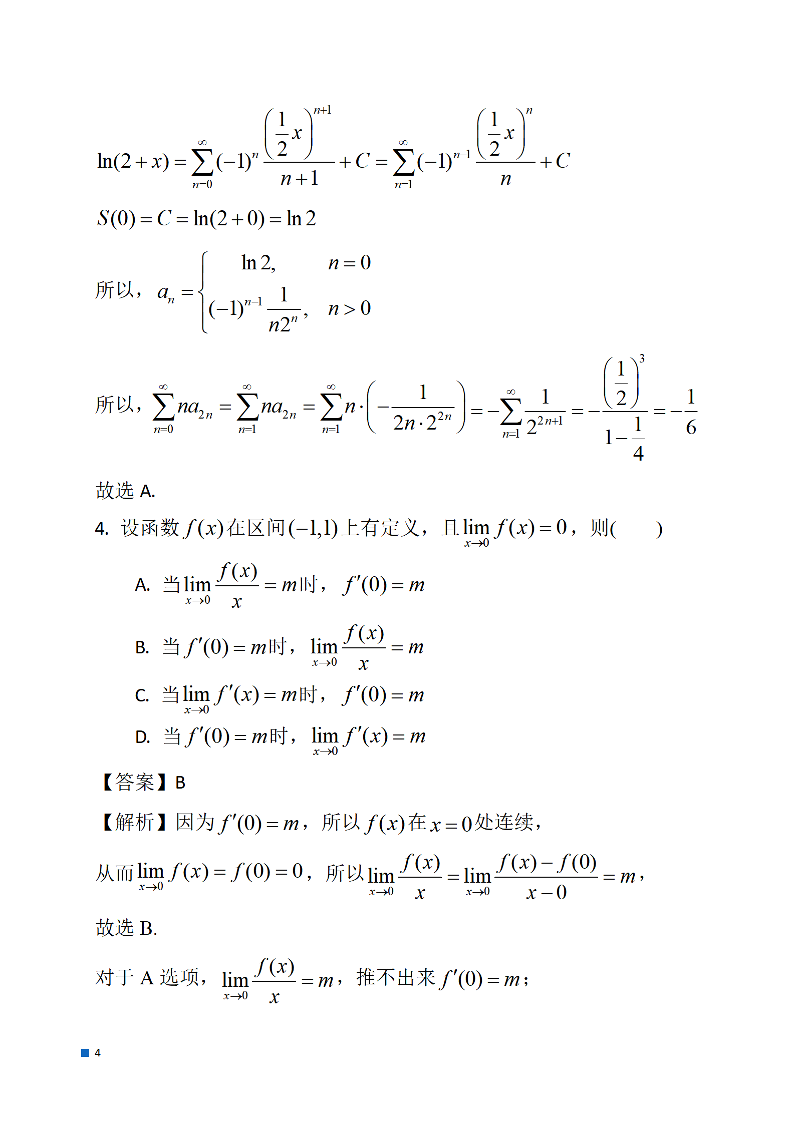 2024年数学（一）真题及答案