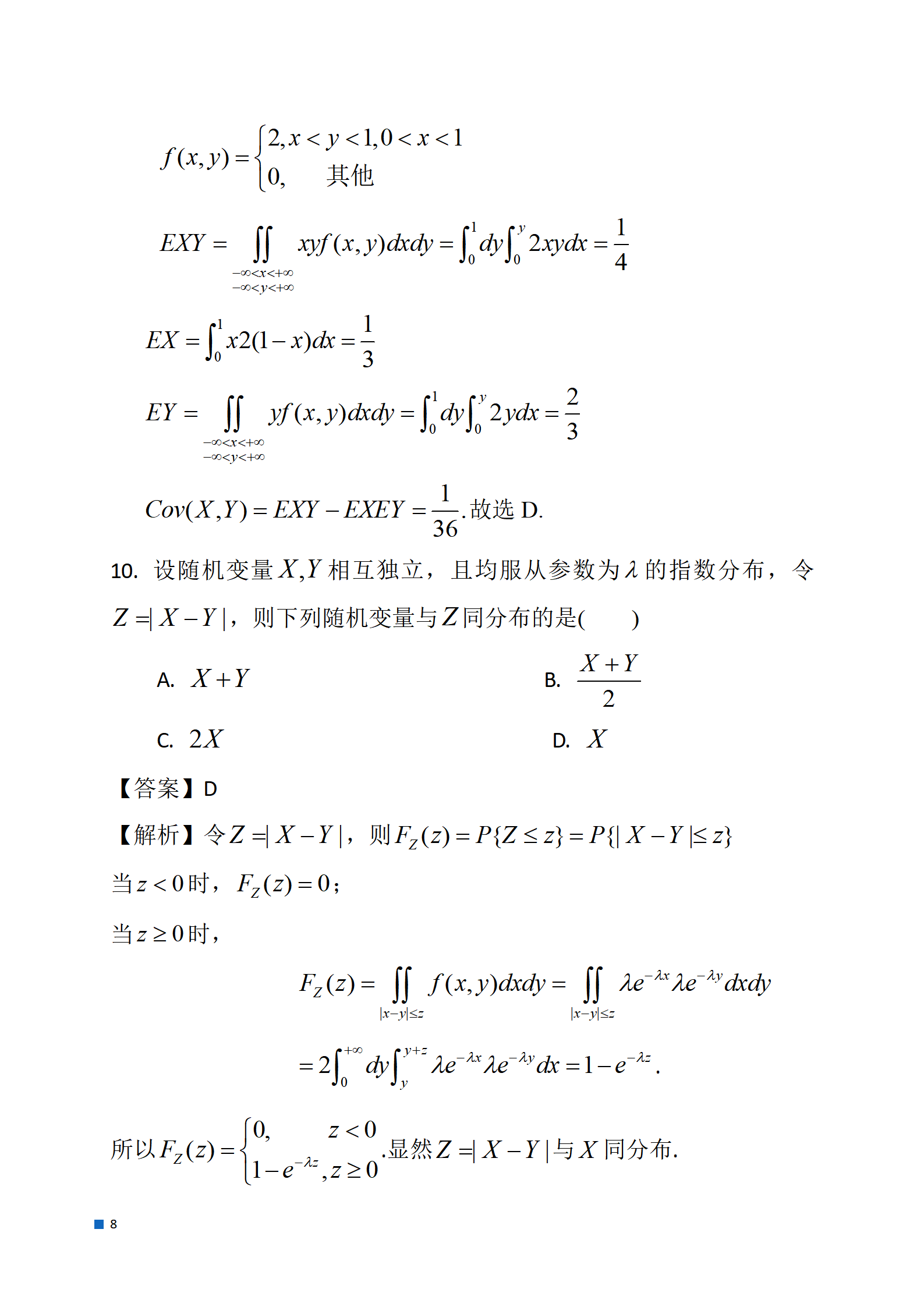 2024年数学（一）真题及答案